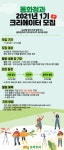 동화청과 2021년 1기 크리에이터 모집 | 공모전 대외활동 올콘 동화청과 2021년 1기 크리에이터 모집