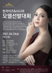 한국 미즈&시니어모델 선발대회 | 공모전 대외활동 올콘 한국 미즈&시니어모델 선발대회