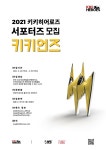 키키히어로즈 서포터즈 키키언즈 모집 | 공모전 대외활동 올콘 키키히어로즈 서포터즈 키키언즈 모집