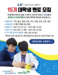 LS 드림사이언스클래스 15기 대학생 멘토 모집 | 공모전 대외활동 올콘 LS 드림사이언스클래스 15기 대학생 멘토 모집