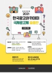 2021 한국광고아카데미 특별과정 국제광고제 출품반 모집 안내 | 공모전 대외활동 올콘 2021 한국광고아카데미 특별과정 국제광고제 출품반... 