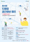 제 8회 드림업 공간정보캠프 | 공모전 대외활동 올콘 제 8회 드림업 공간정보캠프