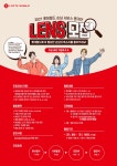 2021 롯데월드 손님 서비스 평가단 LENS 모집 | 공모전 대외활동 올콘 2021 롯데월드 손님 서비스 평가단 LENS 모집