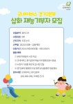 굿네이버스 경기2본부-일러스트레이터 작가님을 모집합니다 | 공모전 대외활동 올콘 굿네이버스 경기2본부-일러스트레이터 작가님을 모집합니다