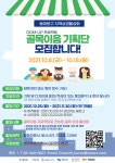 DDM-UP 프로젝트 골목이음 기획단 모집 | 공모전 대외활동 올콘 DDM-UP 프로젝트 골목이음 기획단 모집