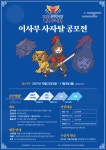 이사부 사자탈 공모전 | 공모전 대외활동 올콘 이사부 사자탈 공모전