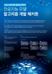 (기간연장)2021 근골격계 동영상 데이터 인공지능 모델 알고리즘 개발 해커톤 | 공모전 대외활동 올콘 (기간연장)2021 근골격계 동영상 데이터... 