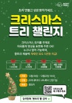 크리스마스 트리 챌린지 참여하고 상금 받자! | 공모전 대외활동 올콘 크리스마스 트리 챌린지 참여하고 상금 받자!