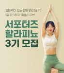 진짜 라이브 PT 피클라이브 서포터즈 할라피뇨 3기 모집 | 공모전 대외활동 올콘 진짜 라이브 PT 피클라이브 서포터즈 할라피뇨 3기 모집