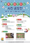 보건복지부 행복한 어린이집 사진 공모전 | 공모전 대외활동 올콘 보건복지부 행복한 어린이집 사진 공모전