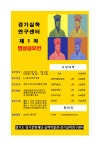 경기실학연구센터 제1차 영상공모전 | 공모전 대외활동 올콘 경기실학연구센터 제1차 영상공모전