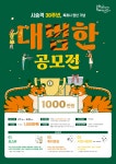시승격 30주년 및 특례시 원년 기념 대범한 공모전 | 공모전 대외활동 올콘 시승격 30주년 및 특례시 원년 기념 대범한 공모전