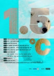 지구 지킴 온도 1.5˚C QR 영상 공모전 | 공모전 대외활동 올콘 지구 지킴 온도 1.5˚C QR 영상 공모전
