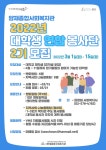 양재종합사회복지관 제2기 대학생연합봉사단 모집 | 공모전 대외활동 올콘 양재종합사회복지관 제2기 대학생연합봉사단 모집