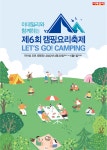 이데일리와 함께하는 제6회 캠핑요리축제 | 공모전 대외활동 올콘 이데일리와 함께하는 제6회 캠핑요리축제