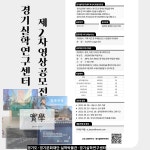 경기실학연구센터 제 2차 영상공모전 | 공모전 대외활동 올콘 경기실학연구센터 제 2차 영상공모전