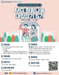 2022년 MG희망나눔 청년주거 장학사업 내집잡기 5기 | 공모전 대외활동 올콘 2022년 MG희망나눔 청년주거 장학사업 내집잡기 5기