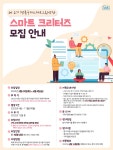 제 2기 경북구미스마트그린산업단지 서포터즈 모집 | 공모전 대외활동 올콘 제 2기 경북구미스마트그린산업단지 서포터즈 모집