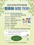 2022년 인천 청년 민주주의 현장탐방 민주야 여행가자 | 공모전 대외활동 올콘 2022년 인천 청년 민주주의 현장탐방 민주야 여행가자