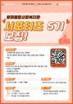 양재종합사회복지관 서포터즈 5기 참여자 추가모집 | 공모전 대외활동 올콘 양재종합사회복지관 서포터즈 5기 참여자 추가모집