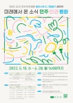 2022 ACC 민주·인권·평화 일러스트&그림일기 공모전, 미래에서 온 소식 민주·인권·평화 | 공모전 대외활동 올콘 2022 ACC 민주·인권·평화... 