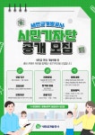 새만금개발공사 시민기자단 | 공모전 대외활동 올콘 새만금개발공사 시민기자단