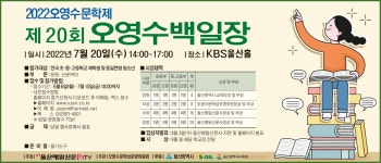제20회 오영수백일장 | 공모전 대외활동 올콘 제20회 오영수백일장