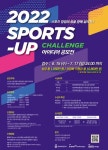 2022 스포츠산업 창업활성화 프로그램 운영 아이디어 공모전 ‘SPORTS-UP 챌린지’모집 | 공모전 대외활동 올콘 2022 스포츠산업... 