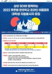 2022 푸른별 환경학교 온라인 여름캠프 대학생 자원봉사자 모집 | 공모전 대외활동 올콘 2022 푸른별 환경학교 온라인 여름캠프 대학생... 