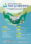 제28회 늘푸름환경대상 | 공모전 대외활동 올콘 제28회 늘푸름환경대상