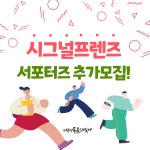 2022 부평풍물대축제 서포터즈 시그널프렌즈 추가모집 | 공모전 대외활동 올콘 2022 부평풍물대축제 서포터즈 시그널프렌즈 추가모집