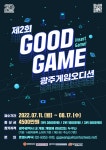 제2회 Good Game 광주게임오디션 | 공모전 대외활동 올콘 제2회 Good Game 광주게임오디션