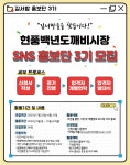 2022 현풍백년도깨비시장 3기 sns 홍보단 모집 | 공모전 대외활동 올콘 2022 현풍백년도깨비시장 3기 sns 홍보단 모집