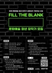 마포 문화예술 청년 창작가 네트워크 조성 사업 필 더 블랭크(Fill... 창작가 네트워크 조성 사업 필 더 블랭크(Fill the Blank)참여자 모집