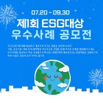 제1회 ESG대상 우수사례 공모전 | 공모전 대외활동 올콘 제1회 ESG대상 우수사례 공모전