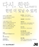 "다시 찬란 : 한번 더 빛날 수 있게 PART 2" 작가모집 | 공모전 대외활동 올콘 "다시 찬란 : 한번 더 빛날 수 있게 PART 2" 작가모집