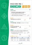 안전보건 콘텐츠 개발 아이디어 공모전 | 공모전 대외활동 올콘 안전보건 콘텐츠 개발 아이디어 공모전