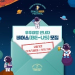 2022 명동우주맥주페스티벌 자원활동가 비어스(BE-US) 모집 | 공모전 대외활동 올콘 2022 명동우주맥주페스티벌 자원활동가 비어스(BE-US)... 