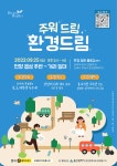 드림빌더자원봉사단 주워드림 환경드림 플로깅 3탄 | 공모전 대외활동 올콘 드림빌더자원봉사단 주워드림 환경드림 플로깅 3탄