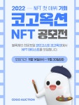 코인고스트 코고옥션 NFT 공모전 | 공모전 대외활동 올콘 코인고스트 코고옥션 NFT 공모전