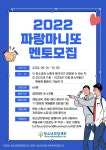 2022 파랑마니또 멘토 모집 안내 | 공모전 대외활동 올콘 2022 파랑마니또 멘토 모집 안내