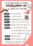 study plan-er: 스터디플래너 제작 및 배포 활동 | 공모전 대외활동 올콘 study plan-er: 스터디플래너 제작 및 배포 활동