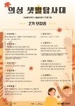 의성샛별탐사대 2기 의성 동부 권역, 시골 살아보기 6주 프로그램... 의성샛별탐사대 2기 의성 동부 권역, 시골 살아보기 6주 프로그램 참여자 모집