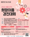 2022 희망이음 경진대회 공모전 | 공모전 대외활동 올콘 2022 희망이음 경진대회 공모전