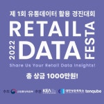 제1회 유통데이터 활용 경진대회 | 공모전 대외활동 올콘 제1회 유통데이터 활용 경진대회