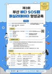 제3회 부산 바다 SOS랩 퍼실리테이터 양성교육 | 공모전 대외활동 올콘 제3회 부산 바다 SOS랩 퍼실리테이터 양성교육