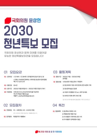 국회의원 윤상현 청년특별보좌관 모집 | 공모전 대외활동 올콘 국회의원 윤상현 청년특별보좌관 모집