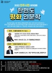 2022 민주시민아카데미 한반도 평화 인문학 1회 - 글로벌 위기시대의 한반도 평화와 통일 | 공모전 대외활동 올콘 2022 민주시민아카데미... 
