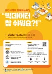 춘천 시민과 함께하는 특강 “빅데이터 참 쉬워요?! | 공모전 대외활동 올콘 춘천 시민과 함께하는 특강 “빅데이터 참 쉬워요?!