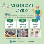 2022년 업사이클링 클래스 : 수원을 잇다 | 공모전 대외활동 올콘 2022년 업사이클링 클래스 : 수원을 잇다
